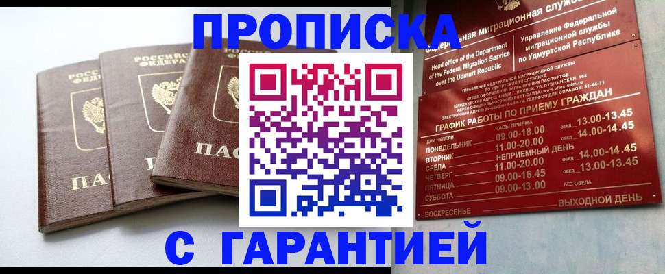 временная регистрация надежно в Жирновске