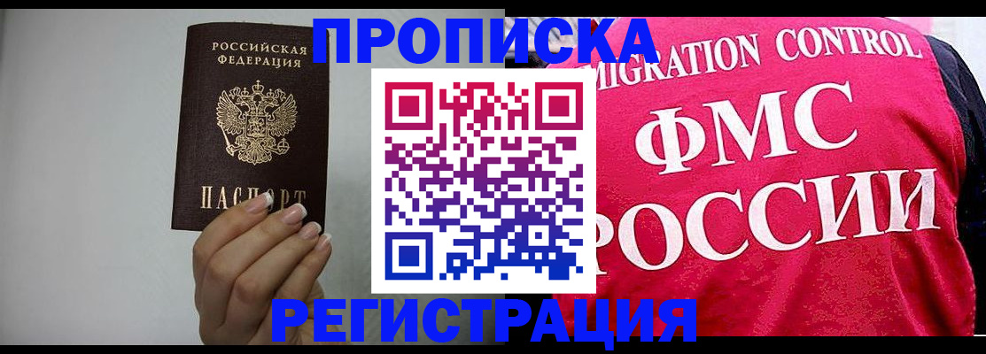 прописка в Жирновске